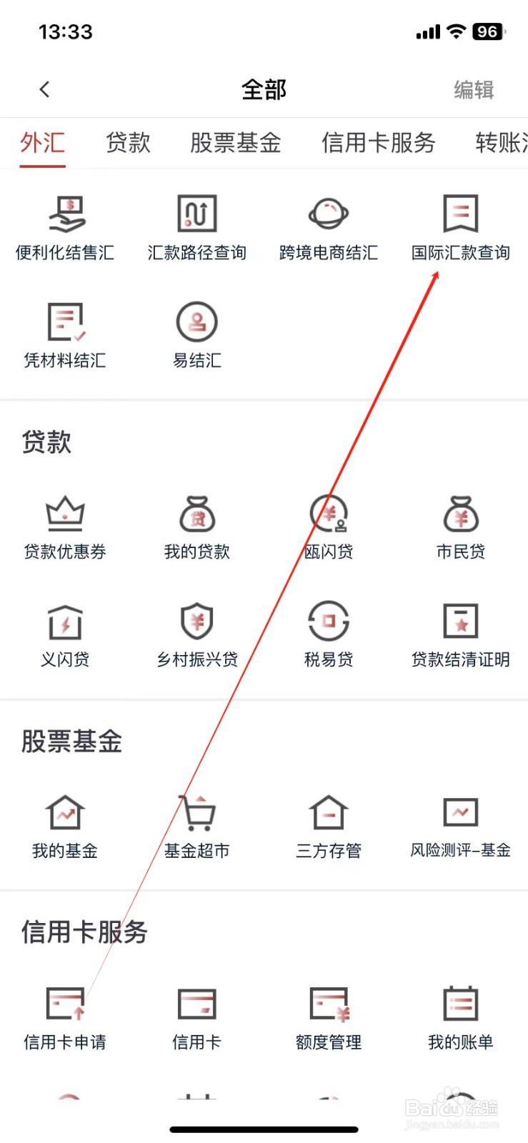 稠州银行怎样查看国际汇款查询