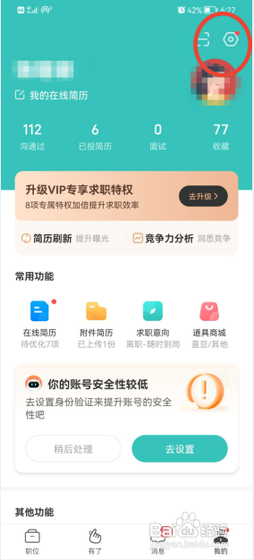 BOSS直聘怎样关闭个性化期望推荐功能