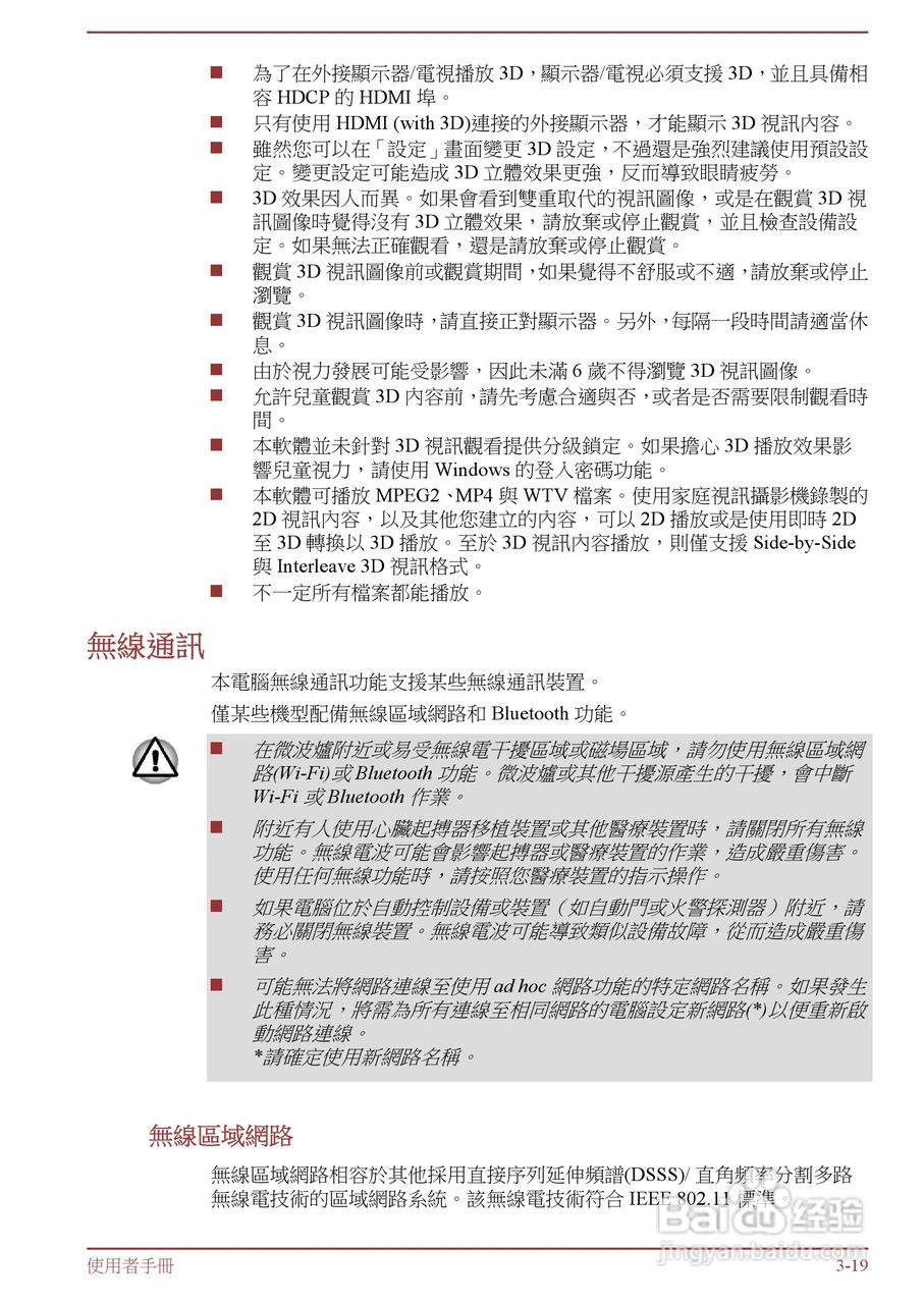 东芝Satellite L850D笔记本电脑说明书:[6]