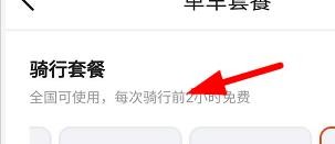 美团单车怎么买骑行卡