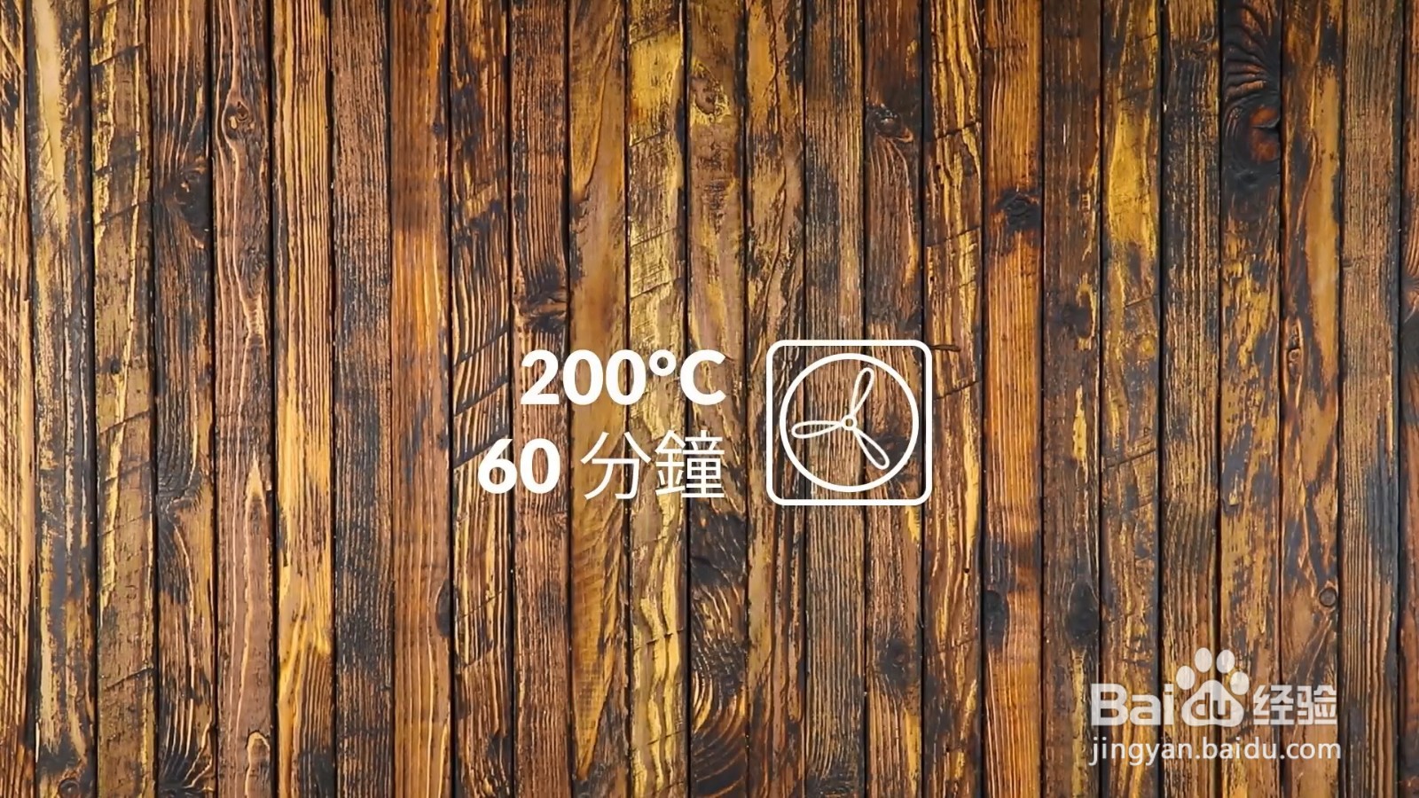 菠菜培根肉卷食谱