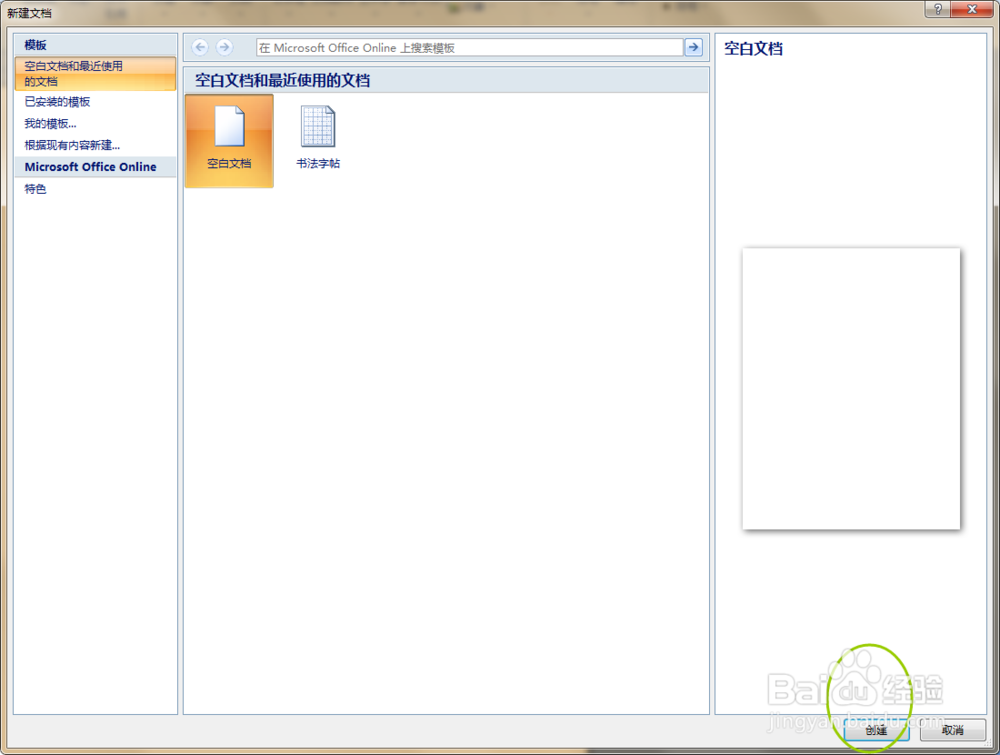 word软件中如何输入对号