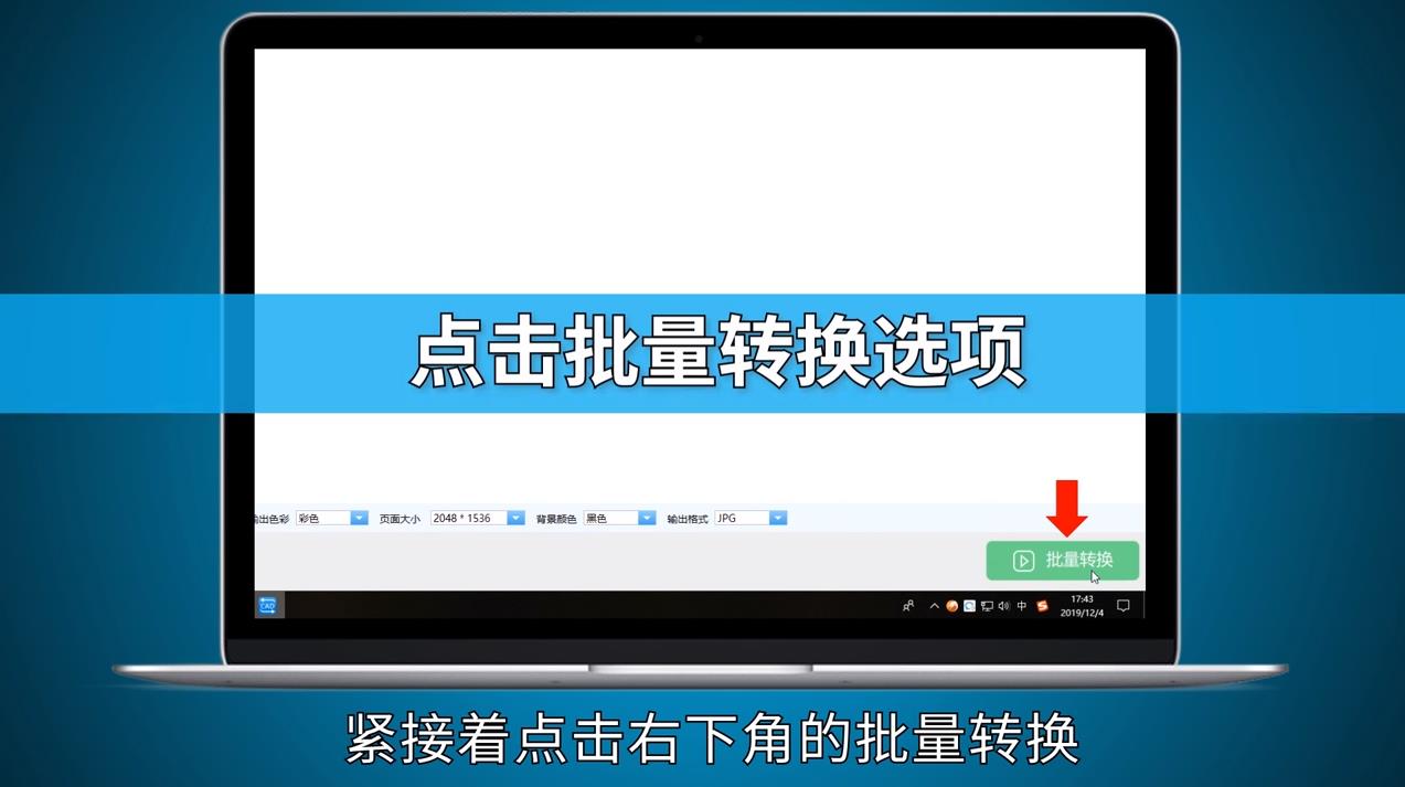 CAD文件怎样转换为JPG图片