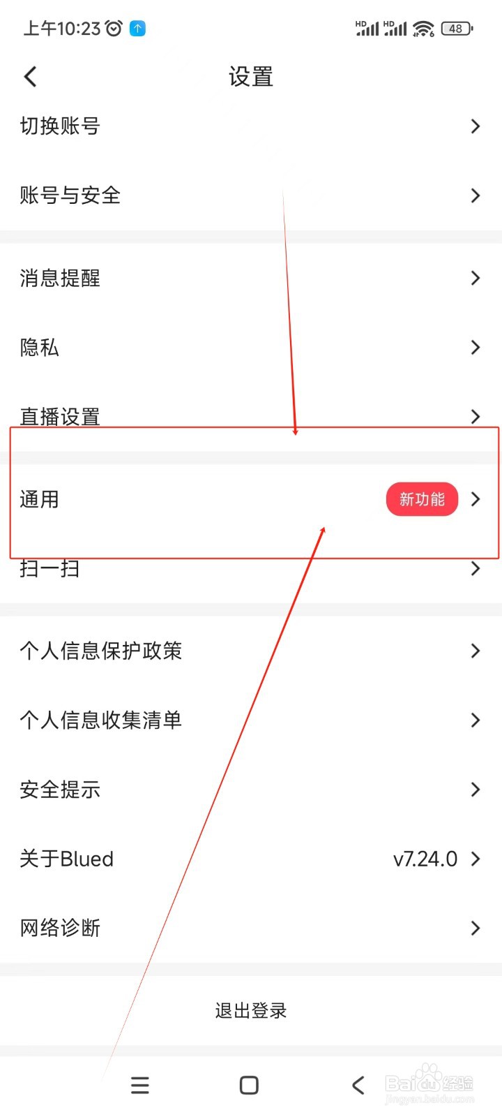 Blued如何开启使用回车键发送消息功能