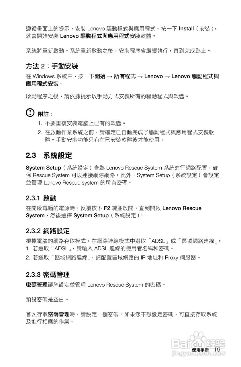 联想Lenovo Ideacentre K430笔记本电脑说明书:[3]