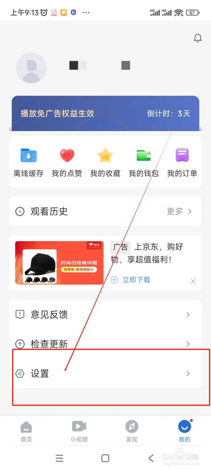 影视大全如何关闭首页大卡片非WIFI下自动播放