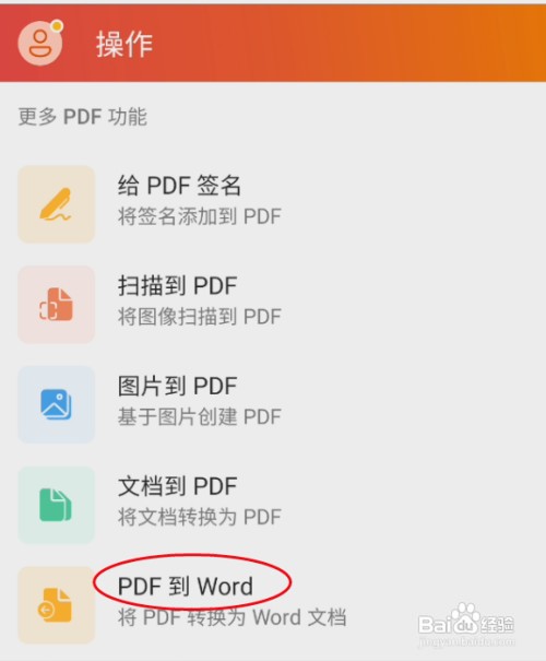 Microsoftoffice PDF如何才能转换为word