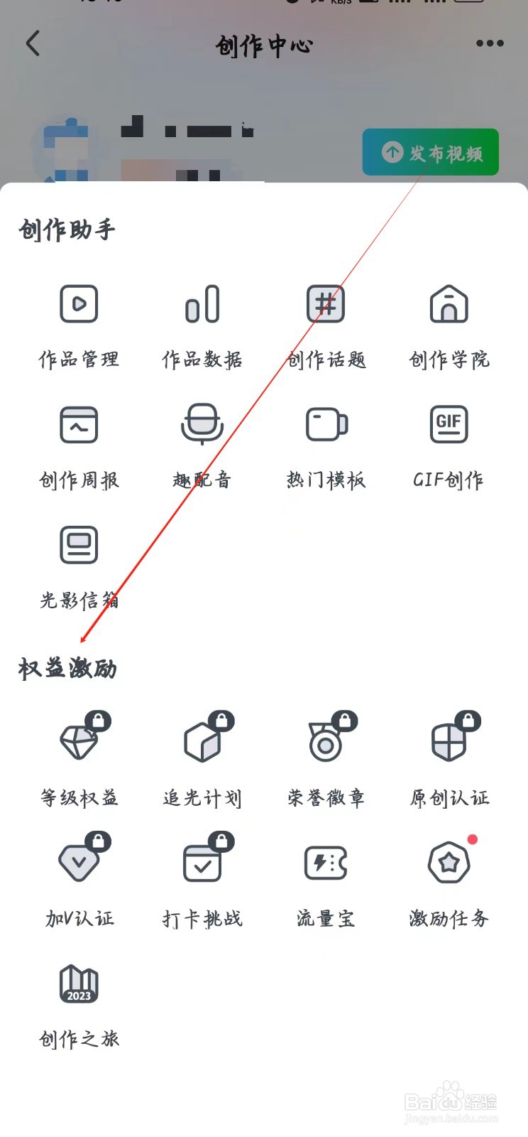 爱奇艺app如何查看权益激励