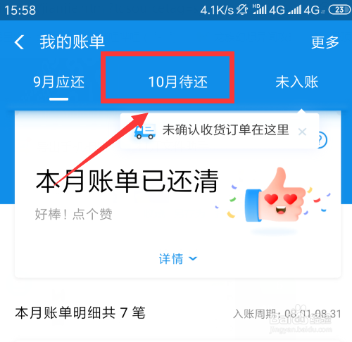 支付宝蚂蚁花呗怎么提前还款