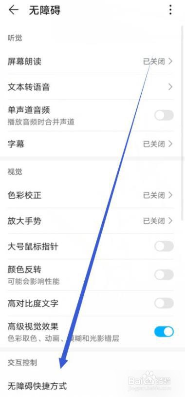 华为手机无障碍快捷方式如何设置为搜狗输入法
