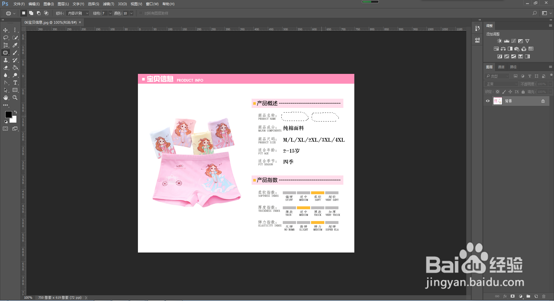 PS修补工具技巧