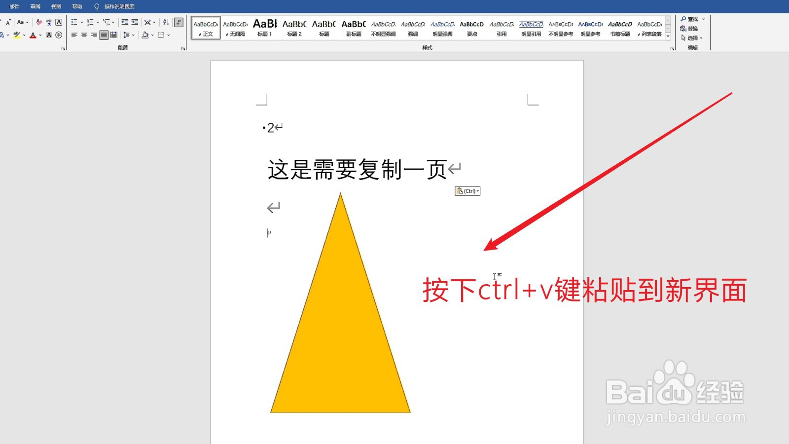 word带格式整页复制单独一页