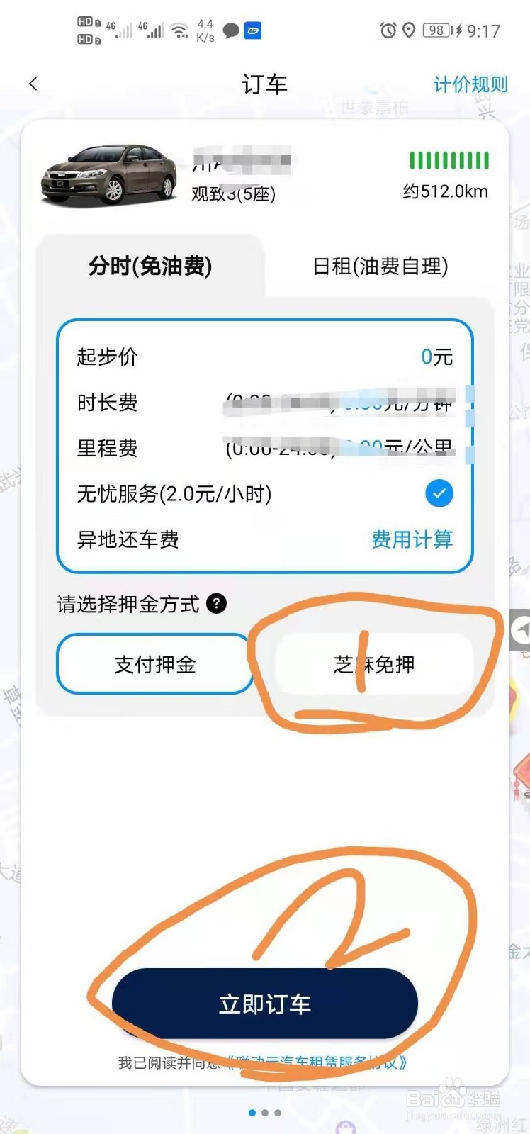 联动云共享汽车怎么免押金