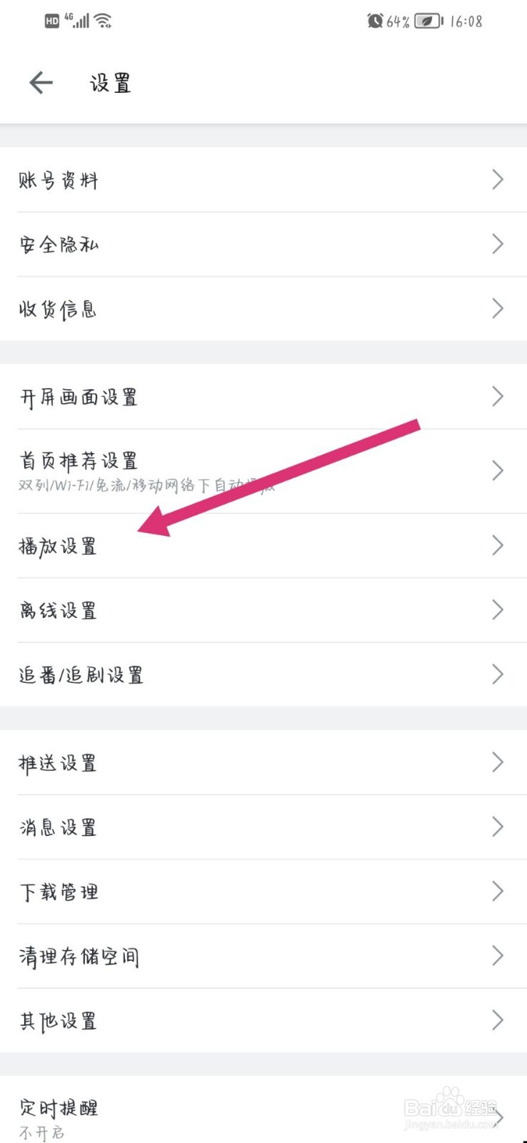 哔哩哔哩app怎么开启护眼模式