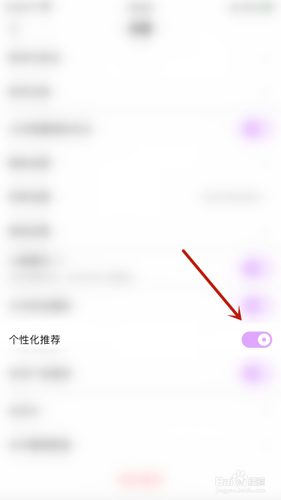 怎么启用酷我聚星个性化推荐