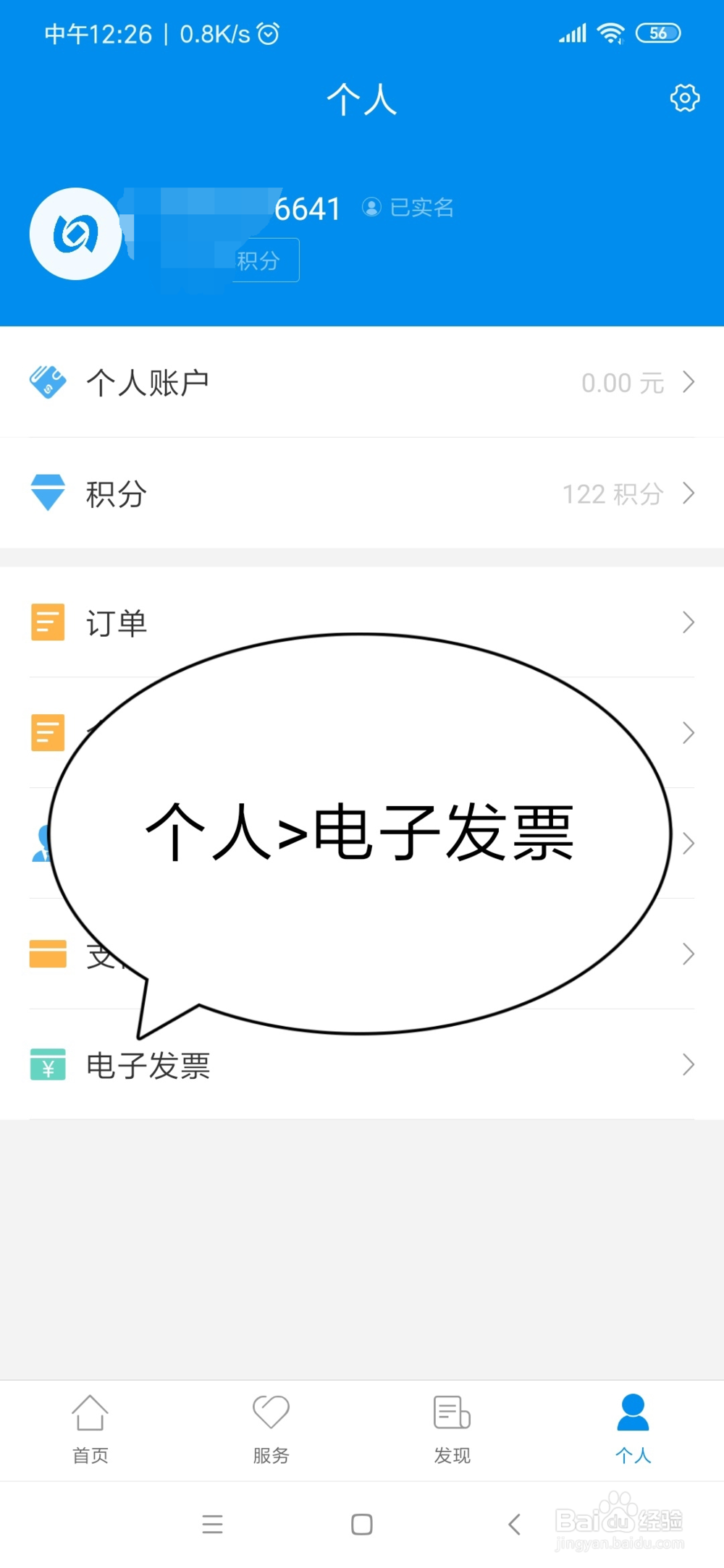 安卓手机：北京一卡通APP开充值的电子发票