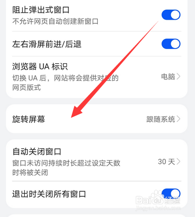 华为手机浏览器怎么锁定横屏