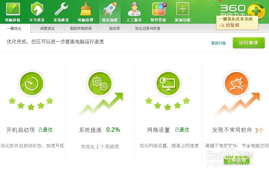 怎样加快电脑运行速度