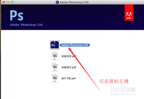 苹果系统教程：[10]怎么安装photoshop