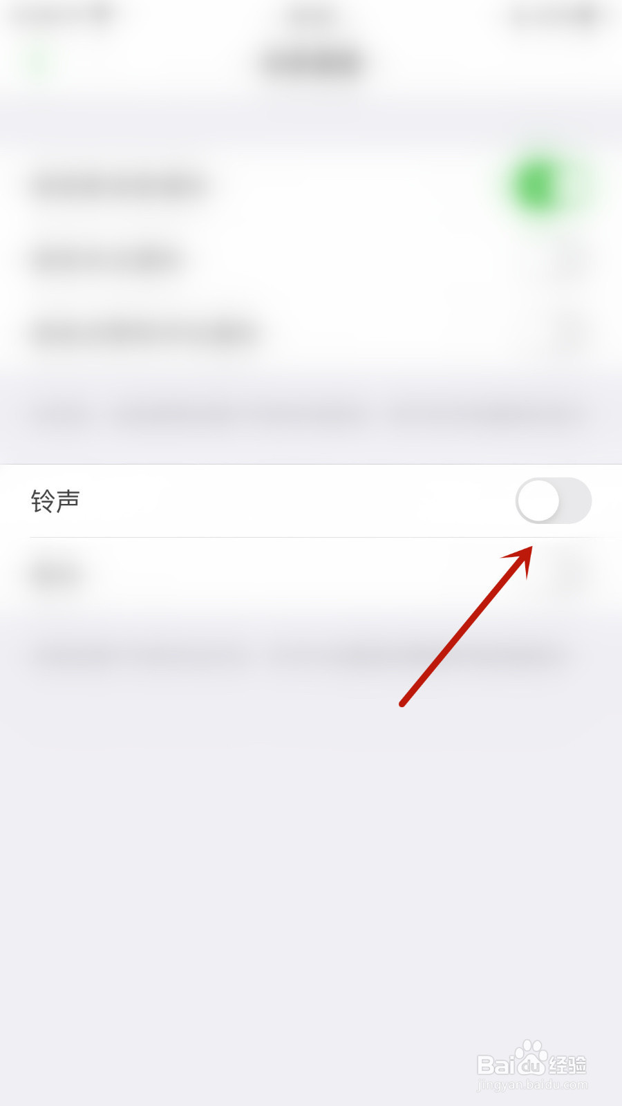 怎么停用两步路铃声提醒