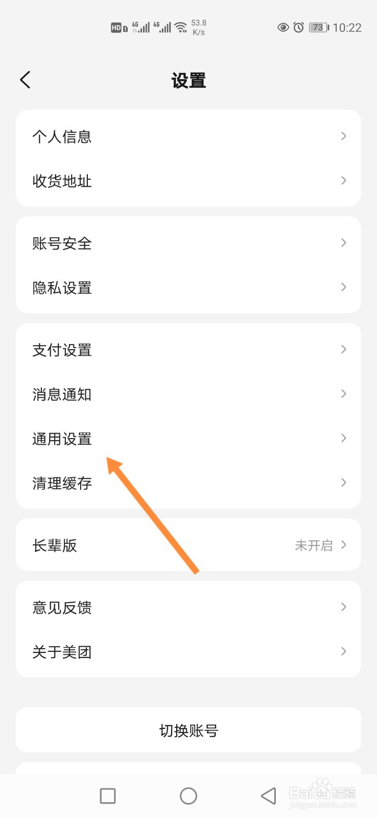 手机美团怎样设置导航栏显示视频入口？