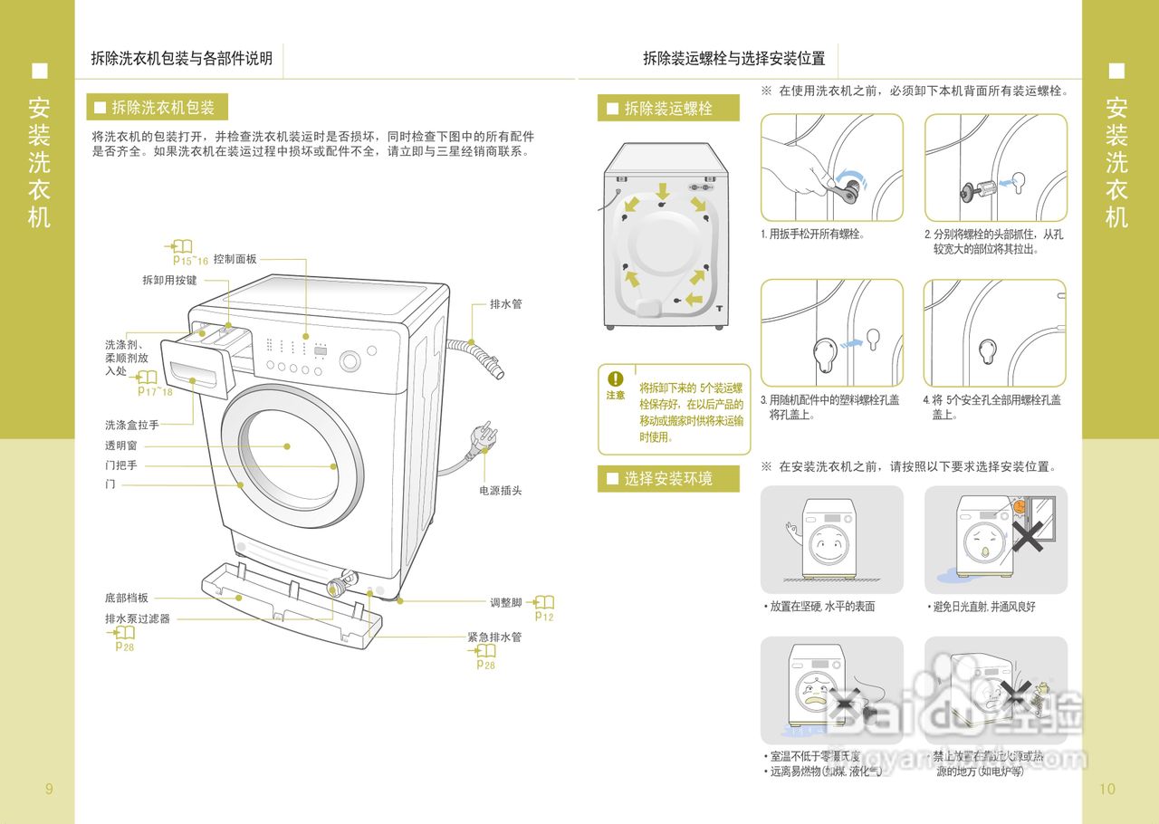 洗衣机功能键介绍图片