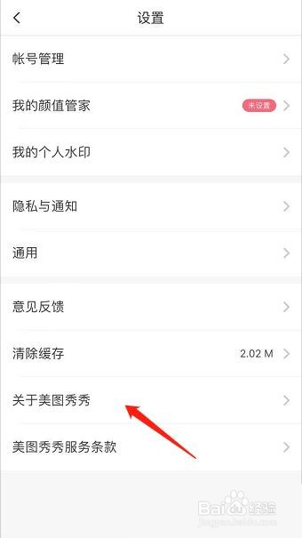 美图秀秀怎么检查更新?