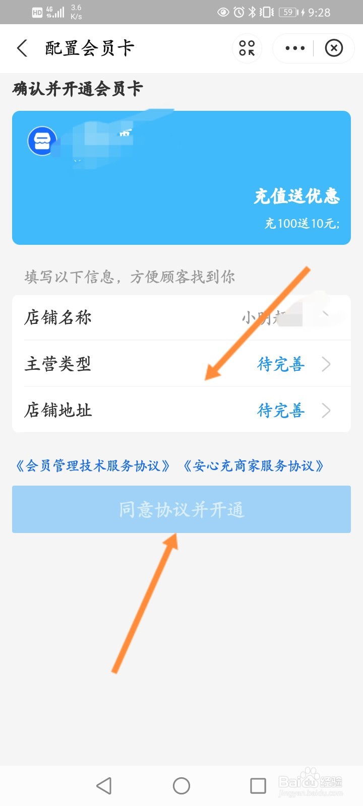 怎么设置安心卡的优惠方案