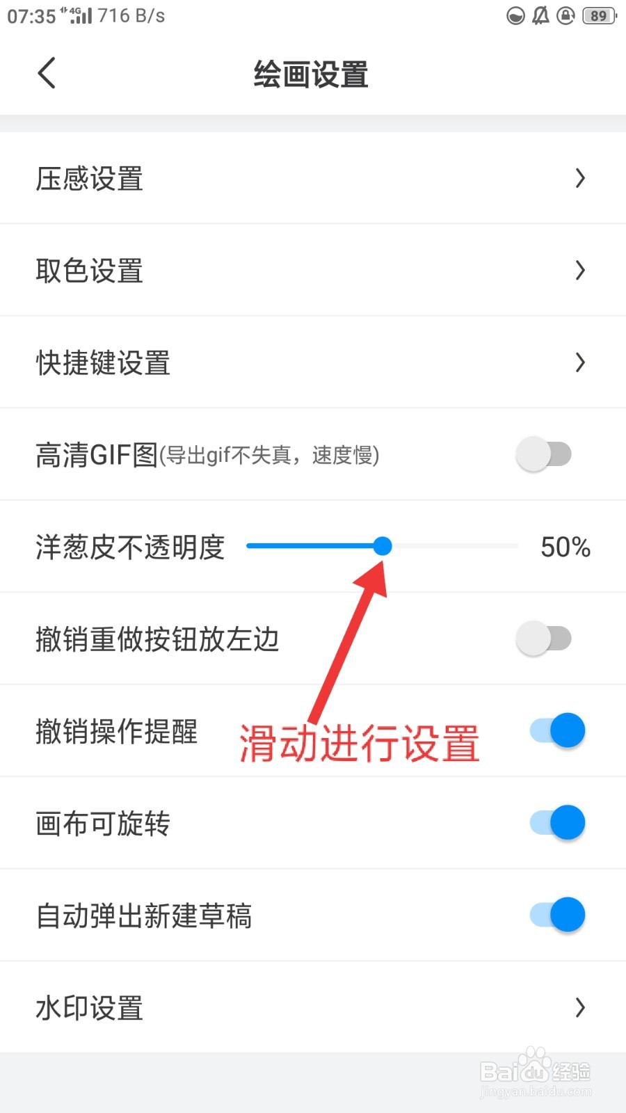 画世界如何设置洋葱皮不透明度