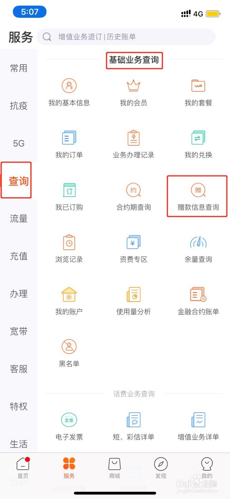 【联通你我 让爱生长】怎么查询赠款信息
