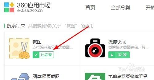 怎么用浏览器插件截图 浏览器如何截图