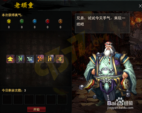 《问剑》摇色子系统的玩法