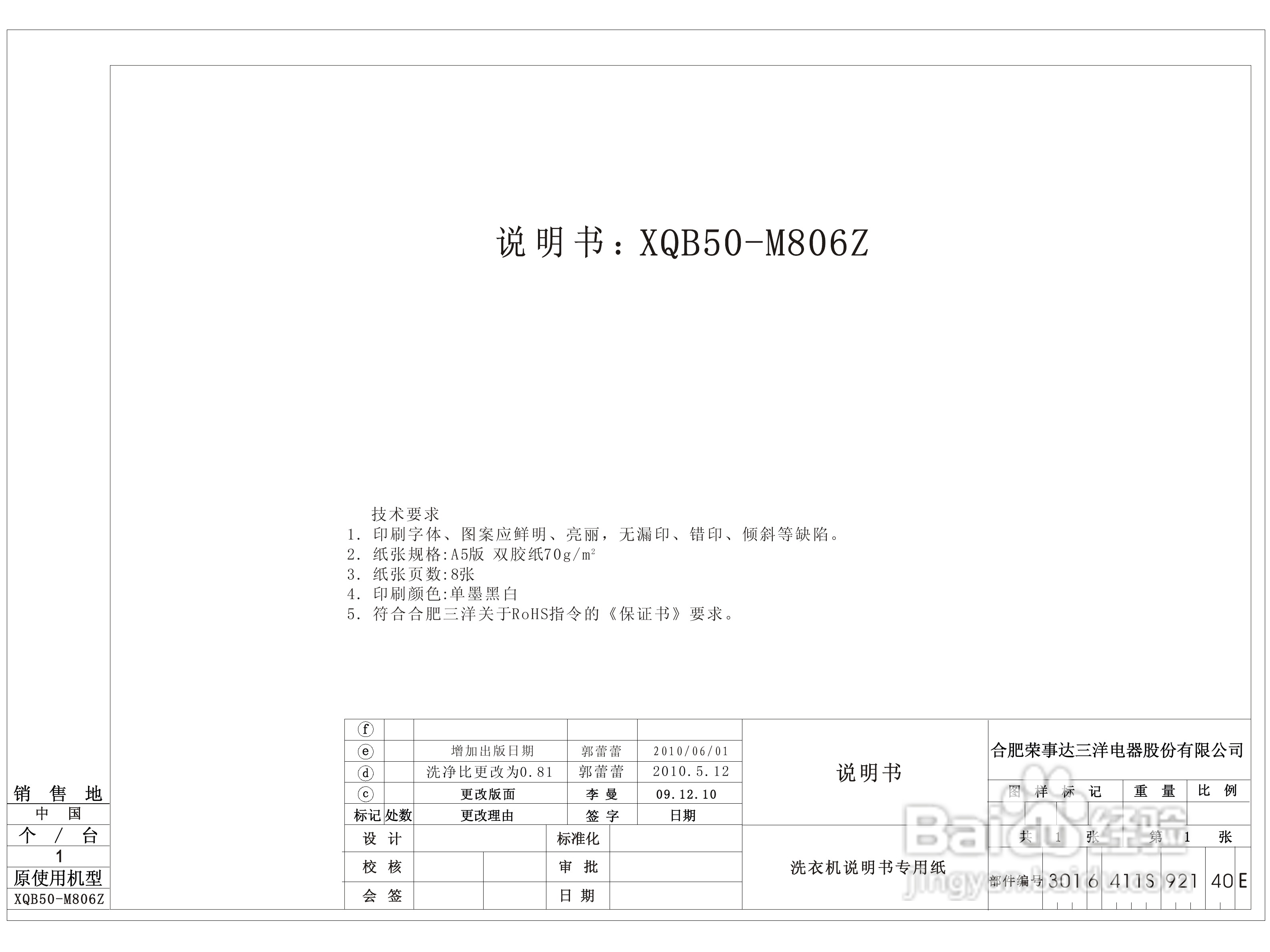 三洋XQB50-M806Z1全自动洗衣机使用说明书