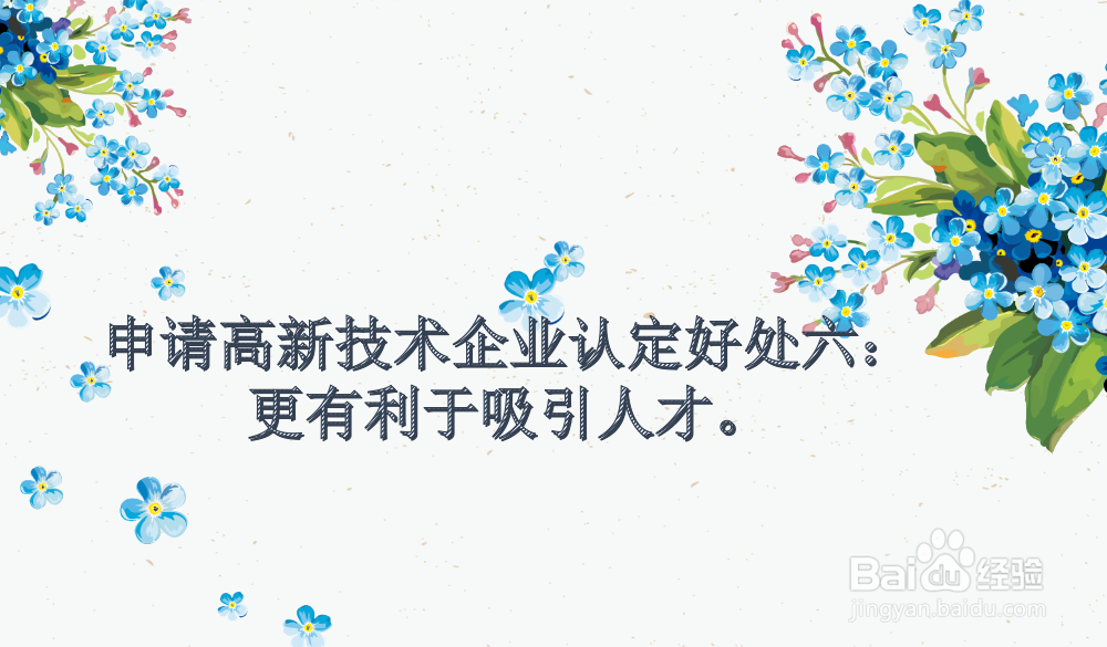 申请高新技术企业认定的好处是什么