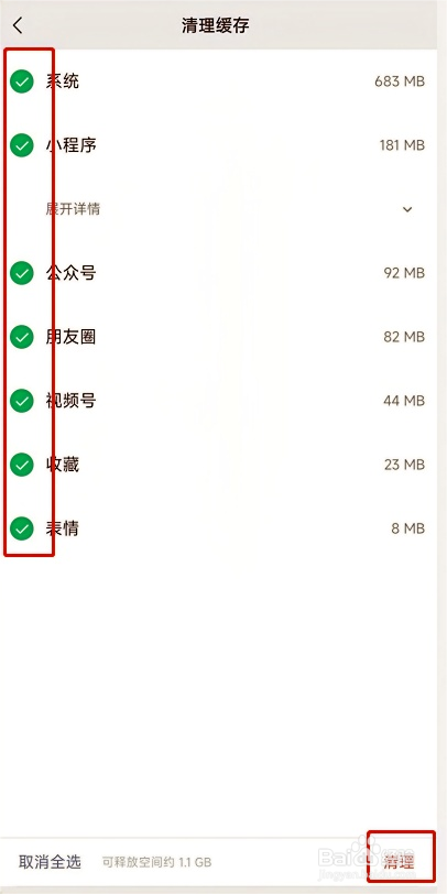 微信储存空间怎么选择清理缓存图片方法步骤