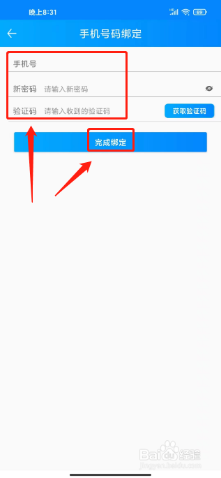 云派怎么绑定手机号
