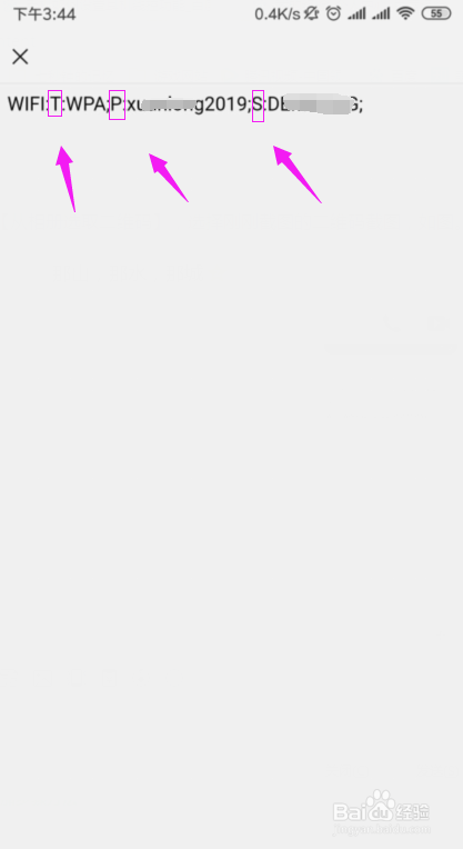 手机如何查看已连接网络WIFI的密码？