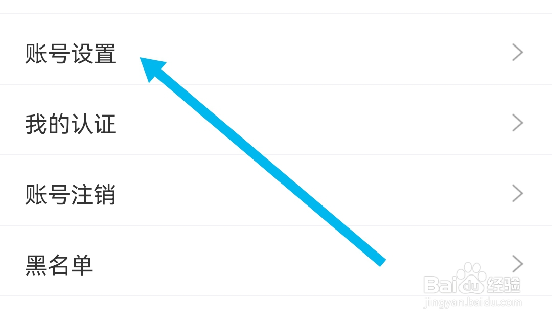 享聊APP在哪申请注销账号