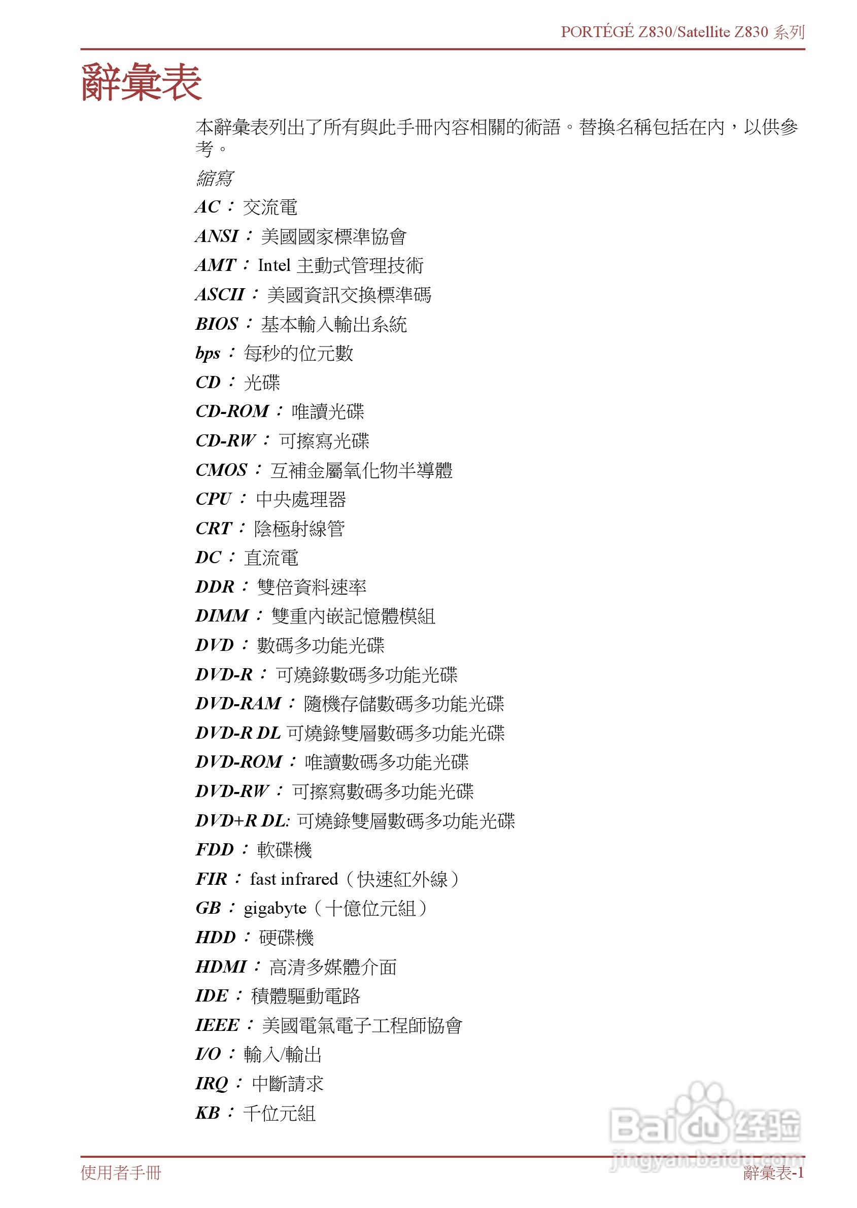 东芝Portege Z830笔记本电脑中文使用说明书:[12]