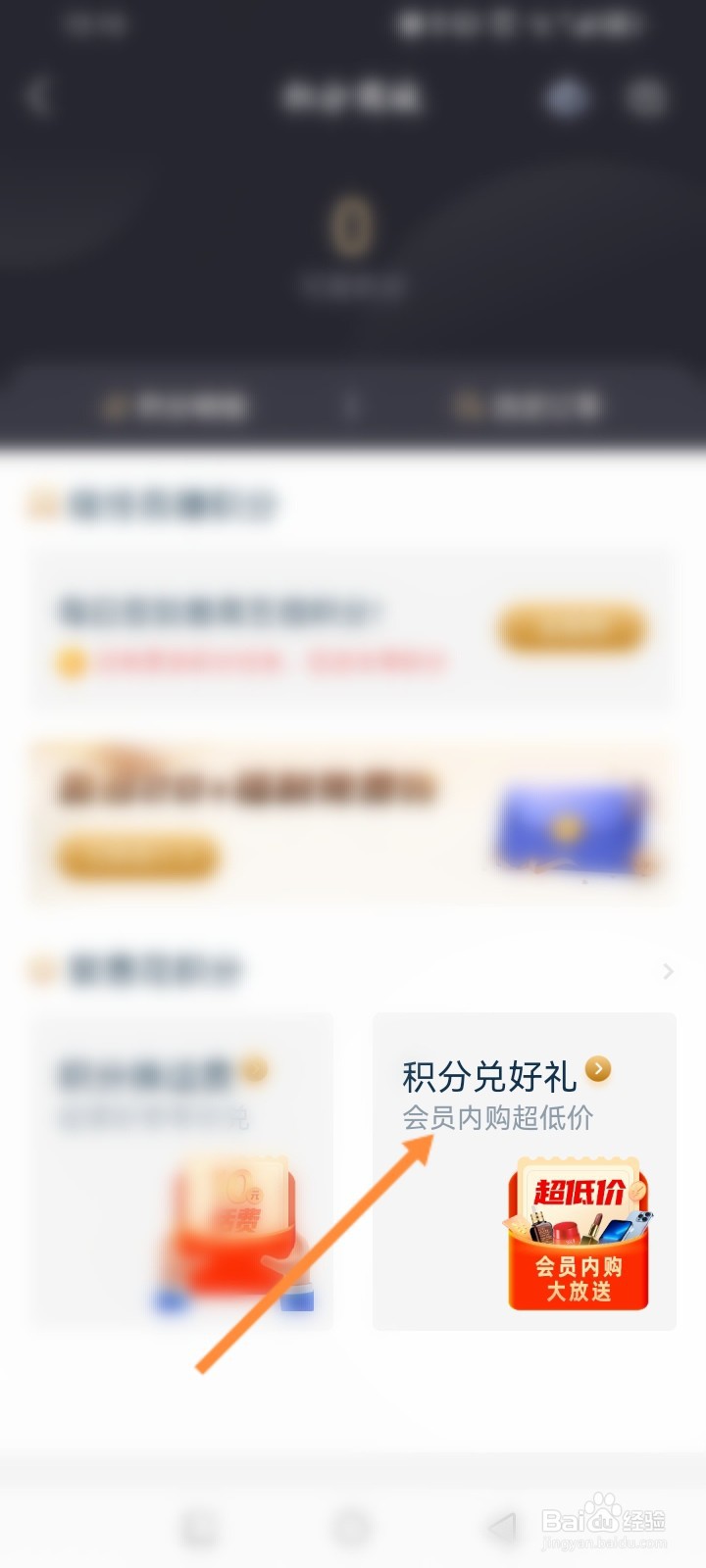 陆金所软件怎么使用积分兑换好礼