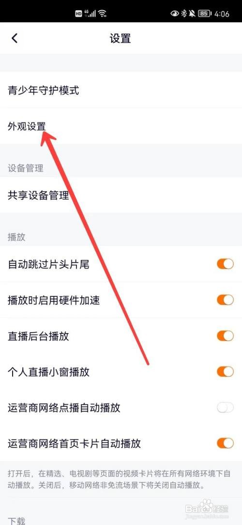 腾讯视频深色模式在哪里设置