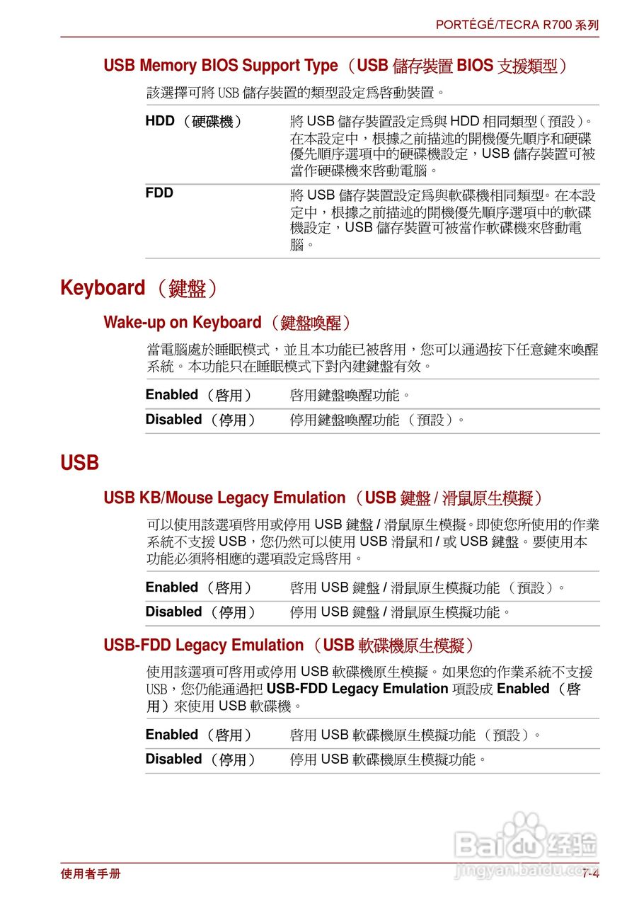 东芝PORTEGE R700笔记本电脑使用说明书:[14]