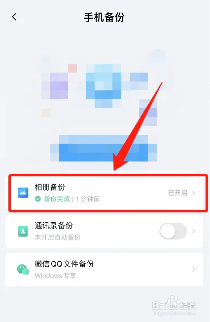百度网盘在哪取消照片自动备份