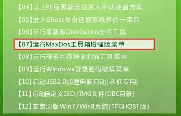 MaxDos工具箱分区恢复教程