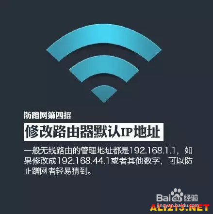 别人蹭网怎么办