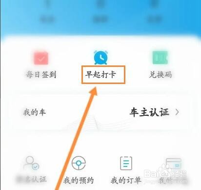 比亚迪汽车怎么参与早起打卡