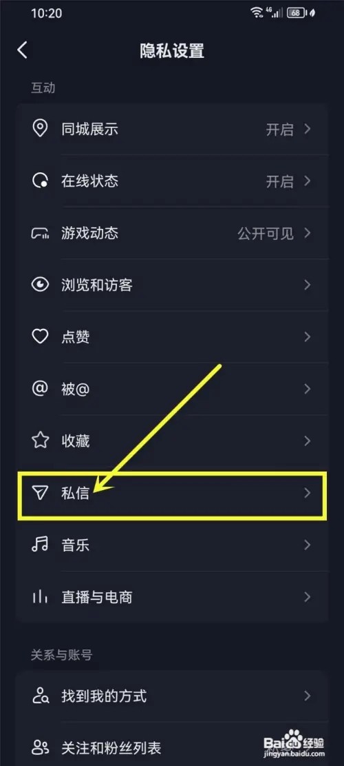 抖音陌生人如何打开私信