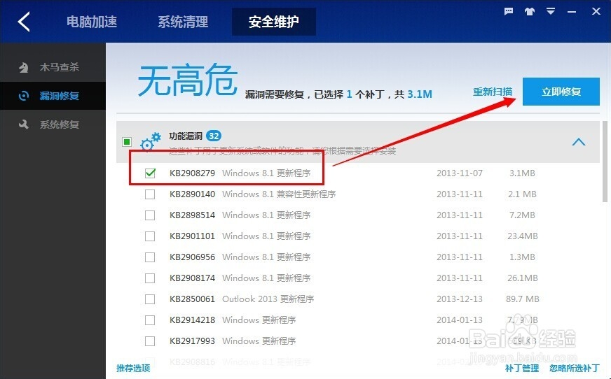 漏洞修复 - 百度卫士使用经验