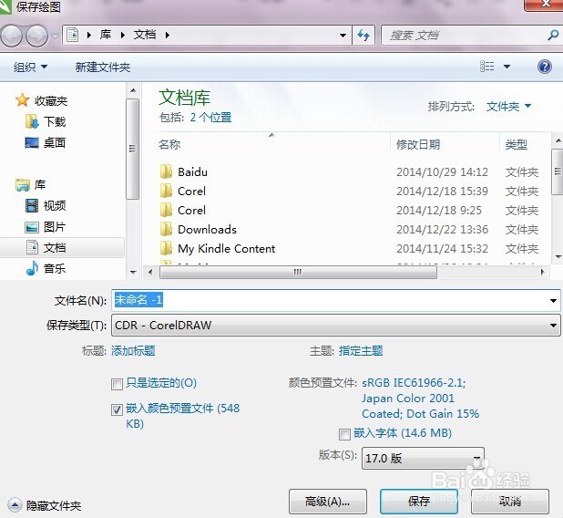 CorelDRAW X7中多种文件保存方式