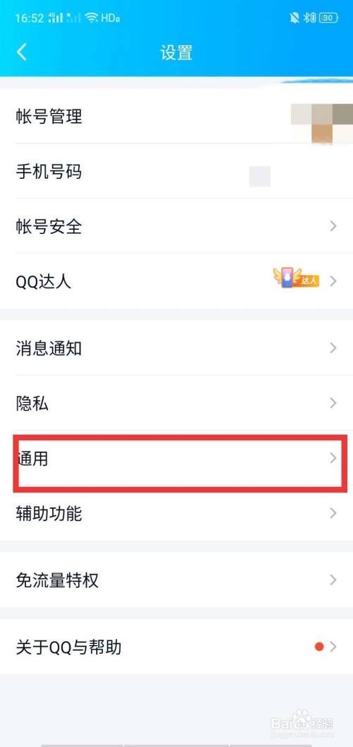 怎么样设置手机QQ在非wifi条件下不自动接收图片